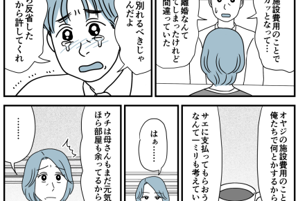 ＜義父のために月20万？＞姉と考えた作戦！「子どものため」復縁迫る【第7話まんが：元夫の気持ち】