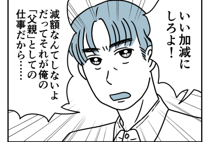 ＜義父のために月20万？＞会員限定エピソード：「離婚するよ？」私の切り札【後日談：義姉の気持ち】