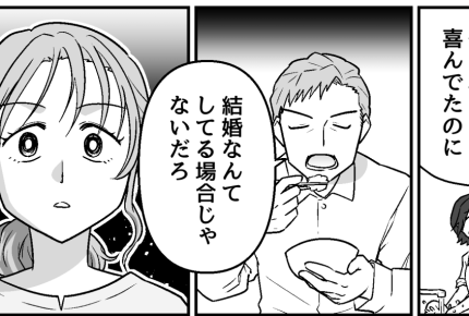 ＜20代、結婚よりキャリア？＞結婚した女は外される？「今すぐ断れッ！」激怒した夫【第2話まんが】