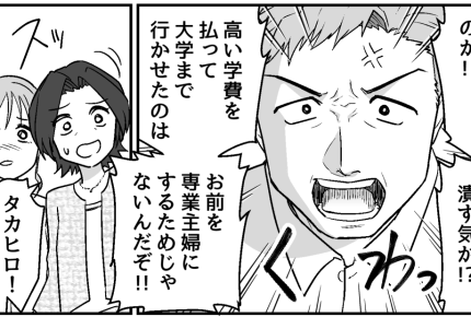 ＜20代、結婚よりキャリア？＞全力で支えたい！「娘の選択肢を奪わないで」夫に抗議【第5話まんが】