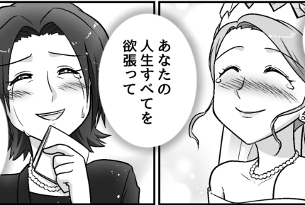 ＜20代、結婚よりキャリア？＞結婚式当日⇒凛とした花嫁姿に涙「幸せになってね！」【第8話まんが】