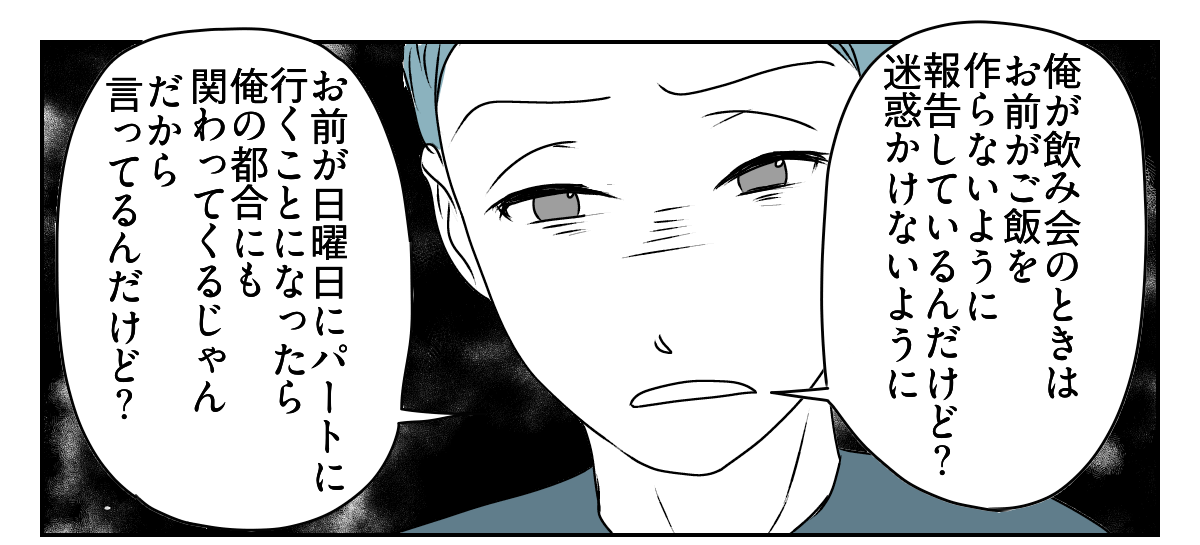 「事後報告するな！」と怒る旦那　3_2_1