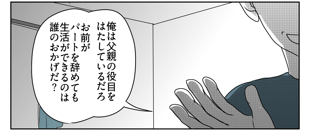 「事後報告するな！」と怒る旦那　3_2_3