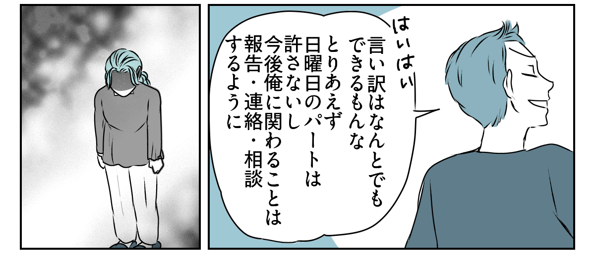 「事後報告するな！」と怒る旦那　3_3_3