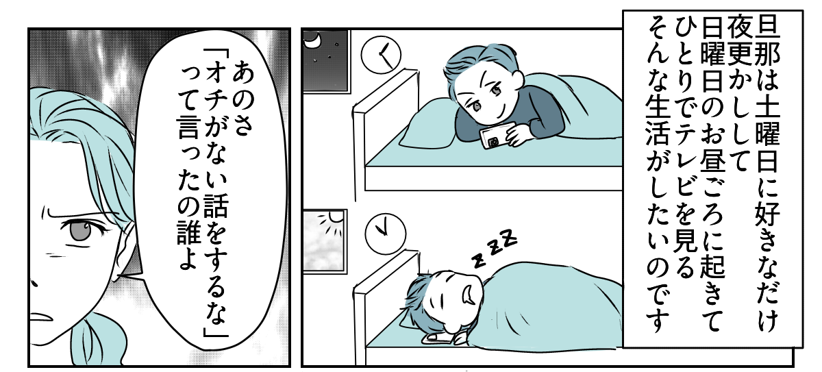 「事後報告するな！」と怒る旦那3_1_1