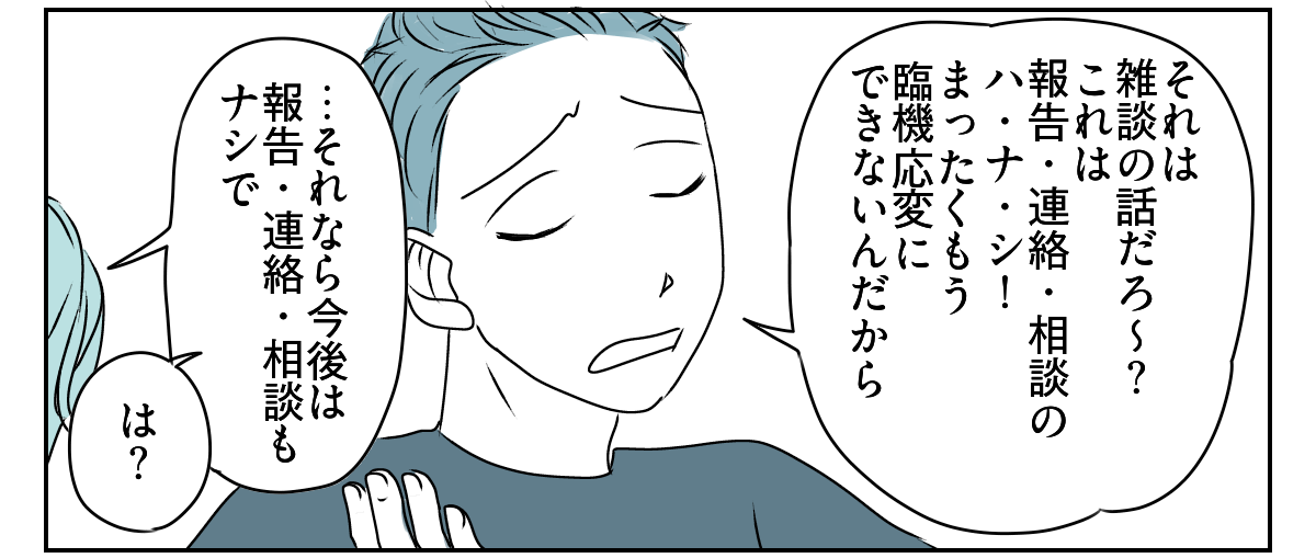 「事後報告するな！」と怒る旦那　3_1_2