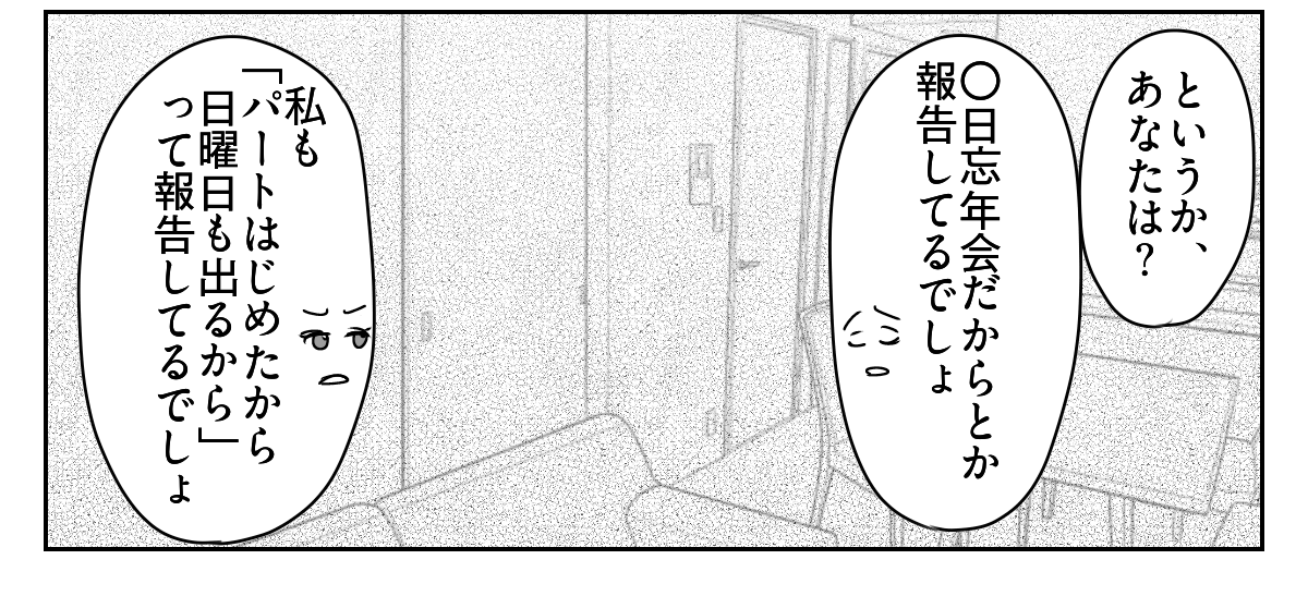 「事後報告するな！」と怒る旦那　3_1_3