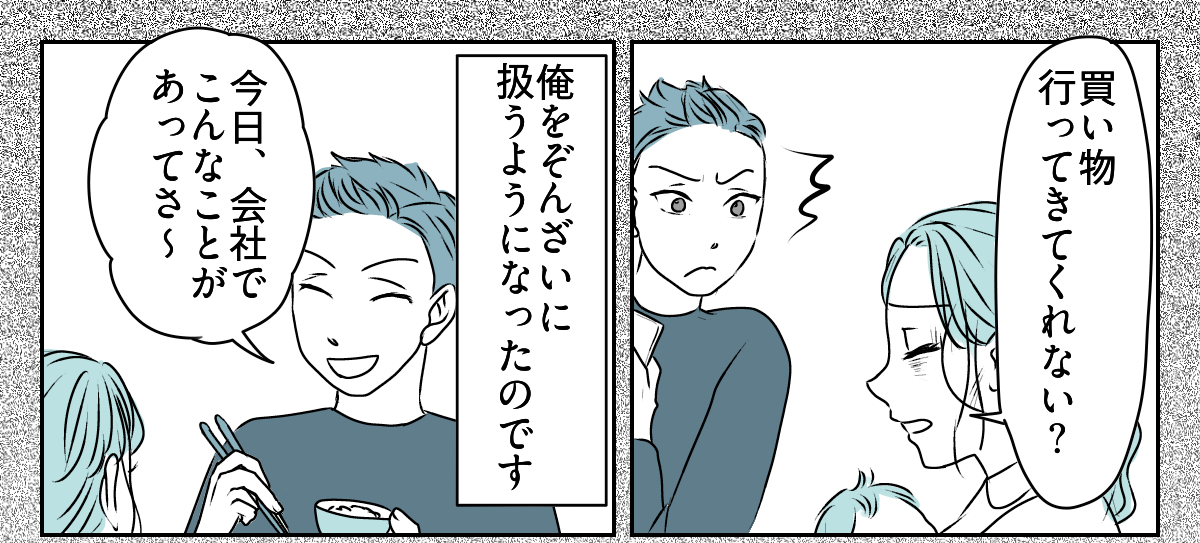 「事後報告するな!」と怒る旦那 4_2_1