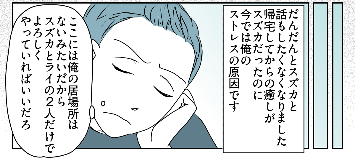 「事後報告するな!」と怒る旦那 4_2_3