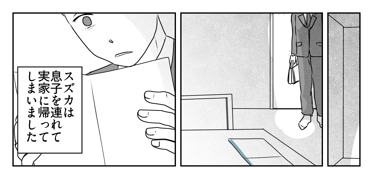 「事後報告するな!」と怒る旦那 4_3_1