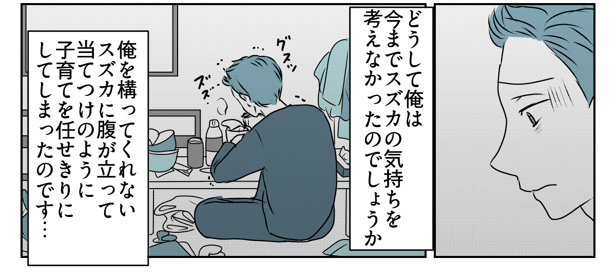 「事後報告するな！」と怒る旦那　4_3_3