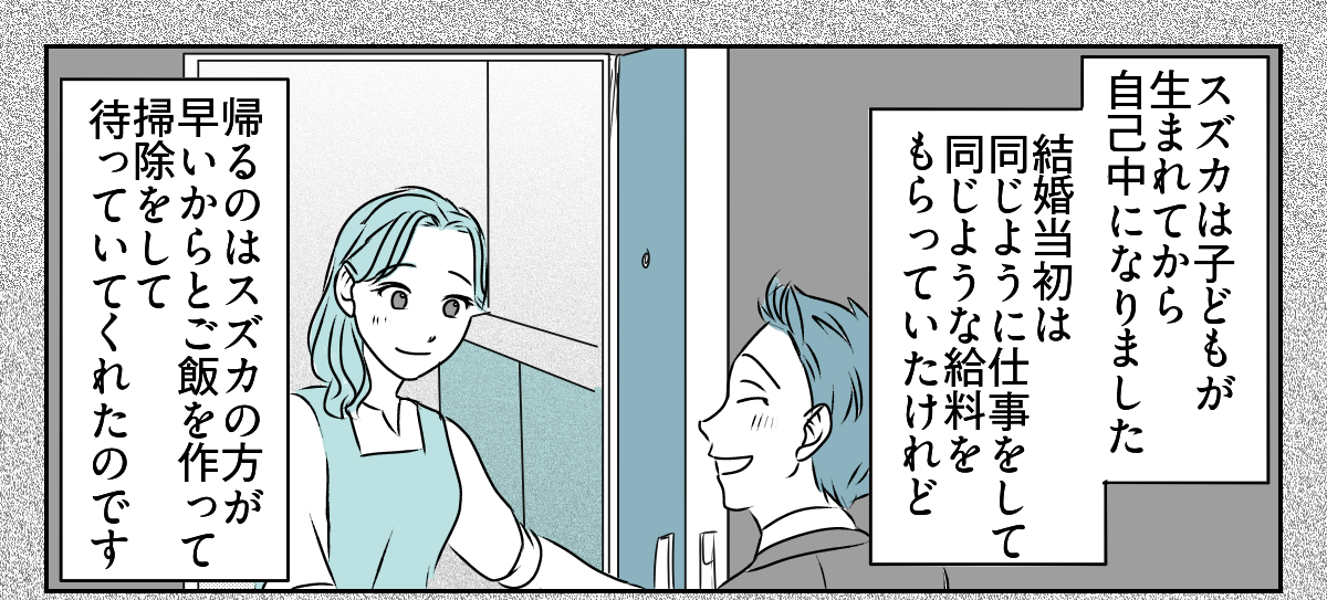 「事後報告するな!」と怒る旦那4_1_1