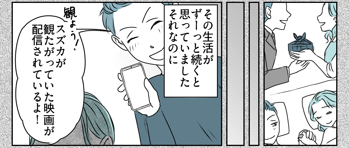 「事後報告するな!」と怒る旦那 4_1_2