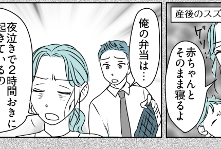 ＜旦那、話にはオチを！＞癒し系だったのに…！変わった妻。夫婦の結末【第4話まんが：旦那の気持ち】