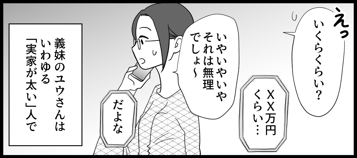実家が太い義妹 1-1-2