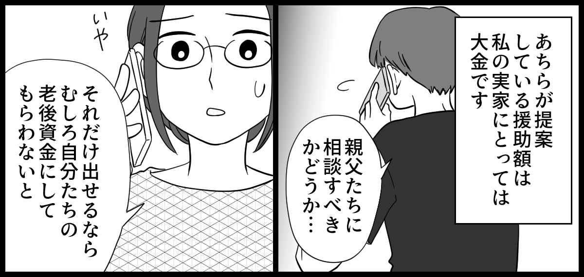 実家が太い義妹 1-1-3