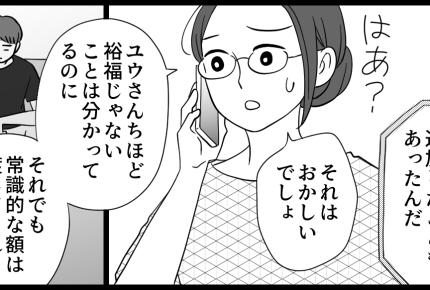 ＜義妹、援助は平等に！？＞実家が太い義妹。マイホームへの資金援助でトラブルの予感【第1話まんが】