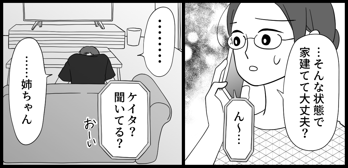 実家が太い義妹 1-3-2