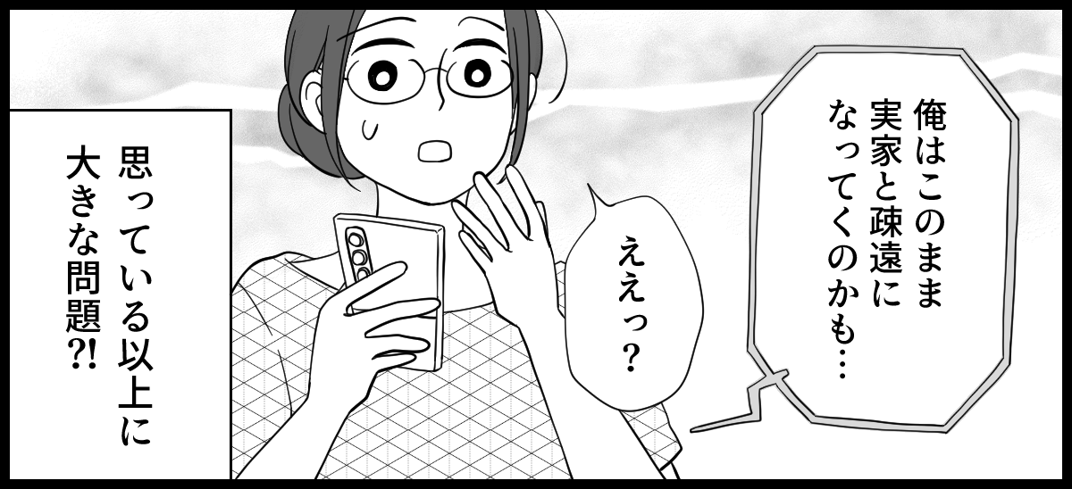 実家が太い義妹 1-3-3