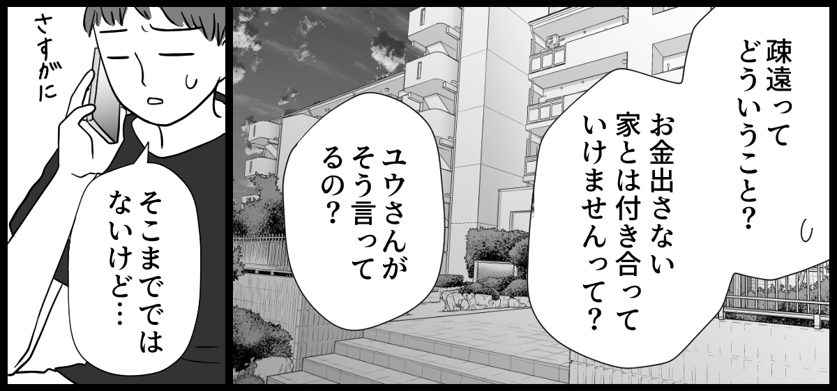 実家が太い義妹 2-1-1