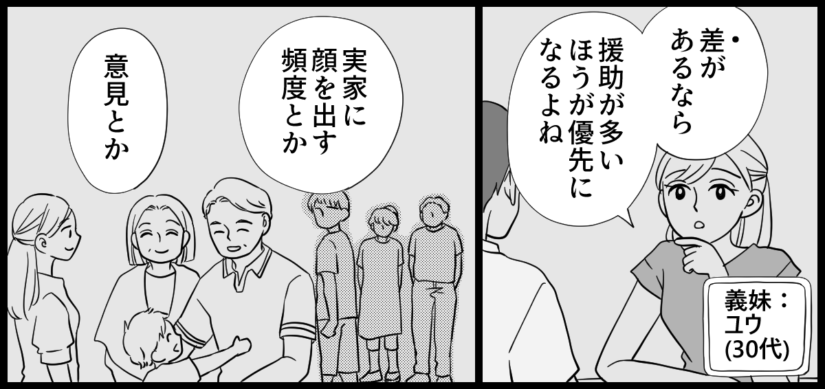 実家が太い義妹 2-1-2
