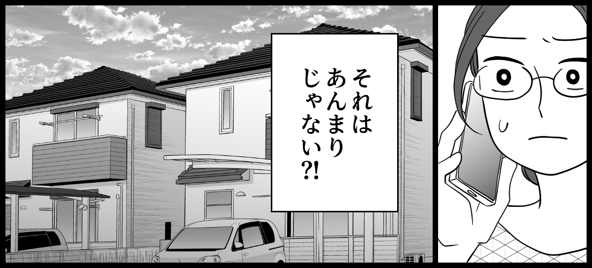 実家が太い義妹 2-1-3