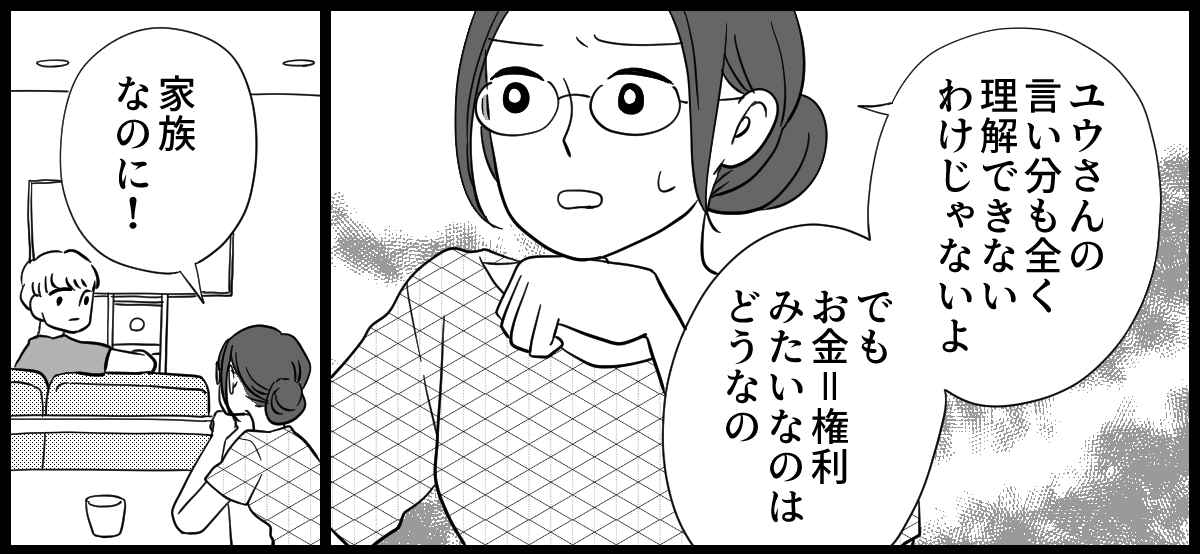 実家が太い義妹 2-2-1