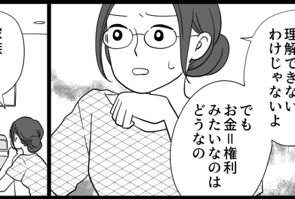 ＜義妹、援助は平等に！？＞「援助の額で優先順位が変わる」義妹のけん制にモヤモヤ…【第2話まんが】
