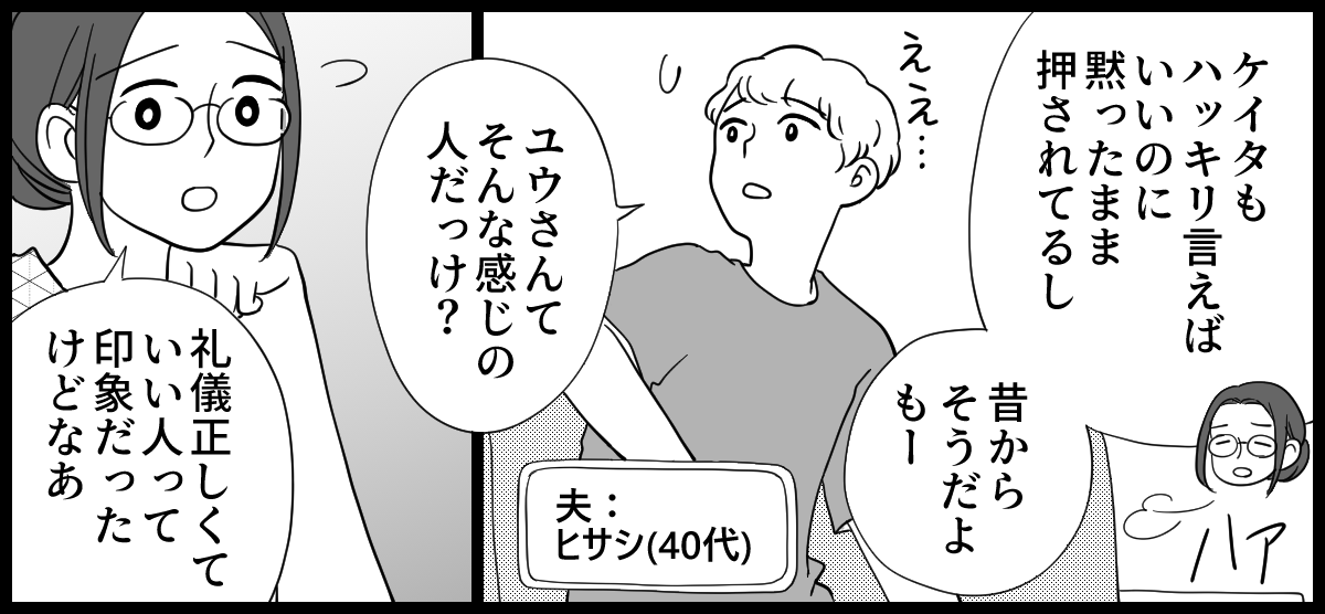 実家が太い義妹 2-2-2