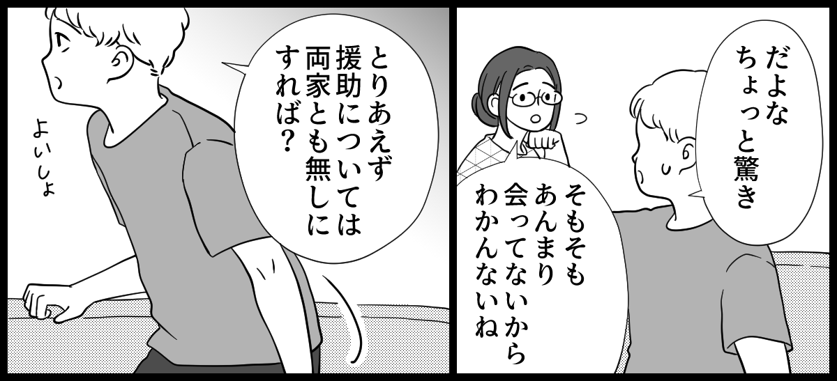 実家が太い義妹 2-2-3