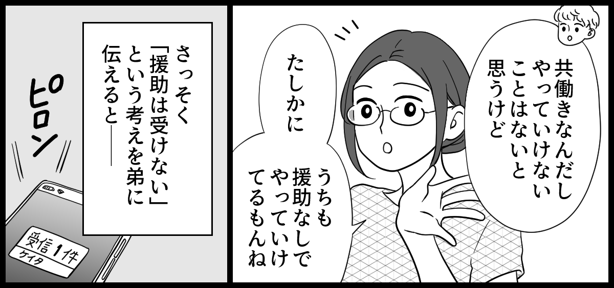 実家が太い義妹 2-3-1