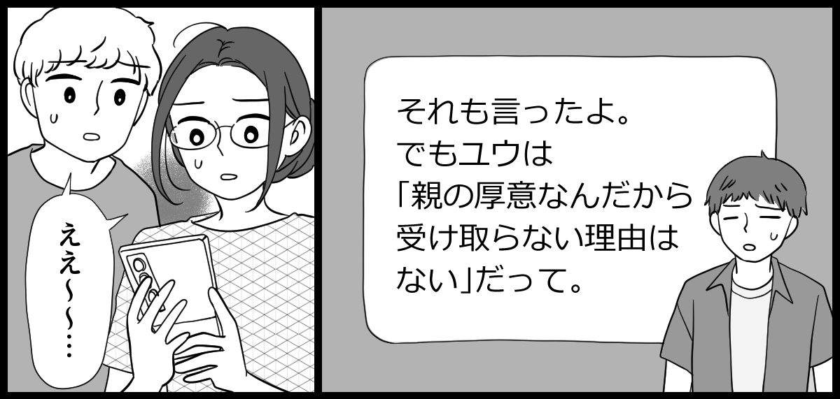 実家が太い義妹 2-3-2