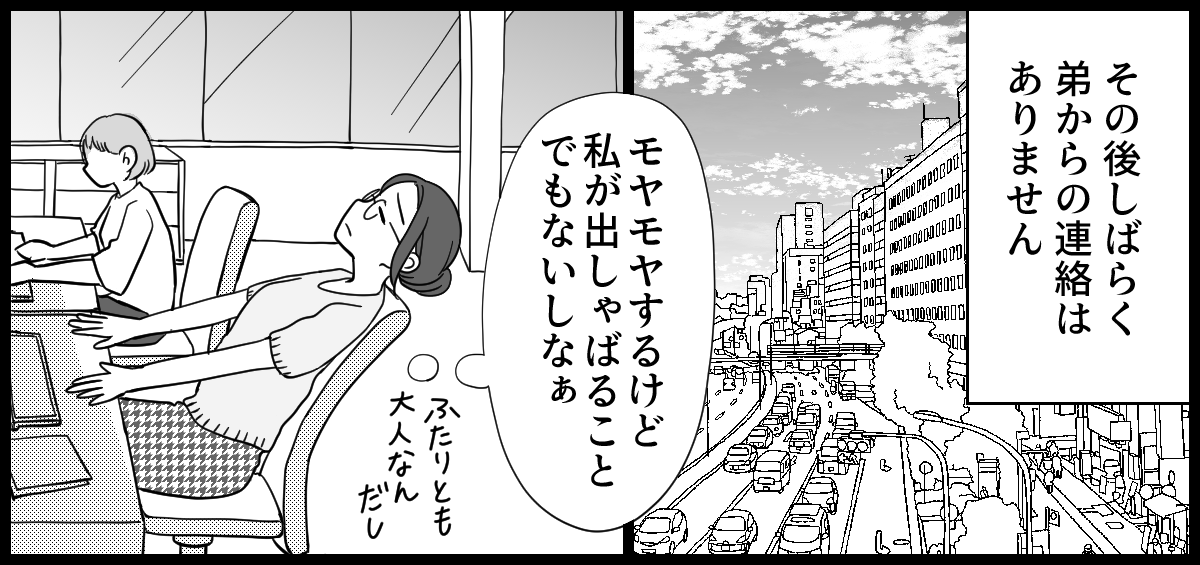 実家が太い義妹 3-1-1