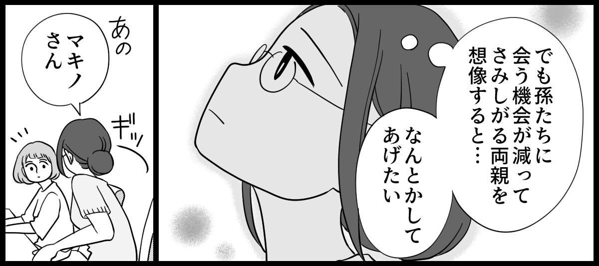 実家が太い義妹 3-1-2