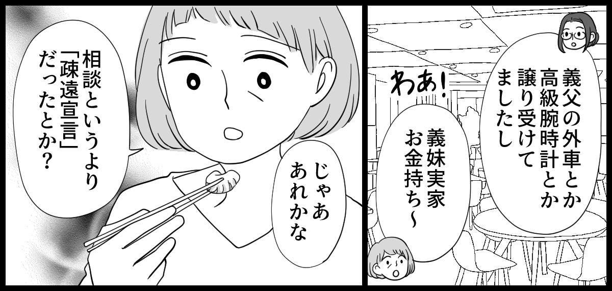 実家が太い義妹 3-2-1