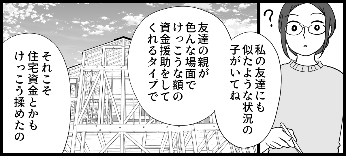 実家が太い義妹 3-2-2