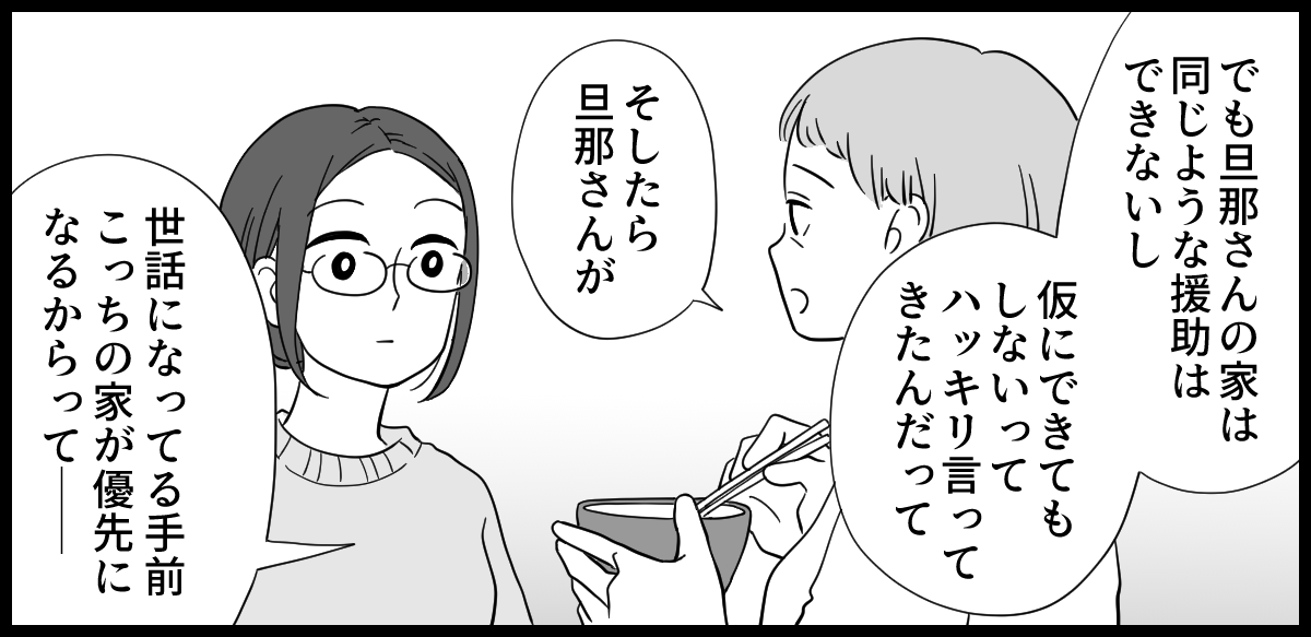 実家が太い義妹 3-2-3