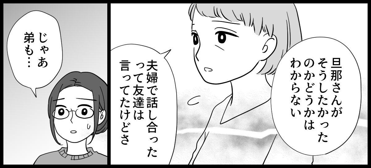 実家が太い義妹 3-3-1