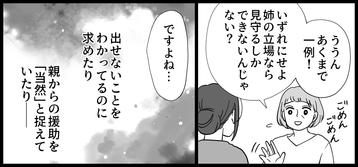 実家が太い義妹 3-3-2