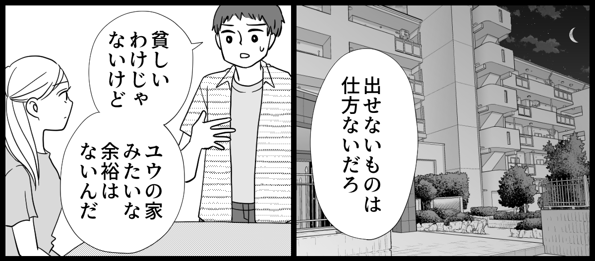 実家が太い義妹 4-1-1