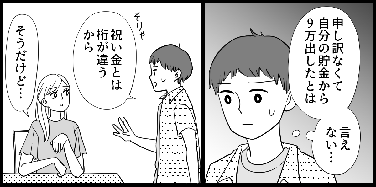 実家が太い義妹 4-1-3
