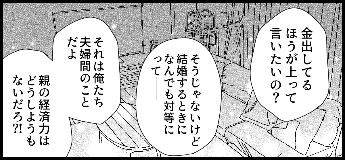 実家が太い義妹 4-2-2