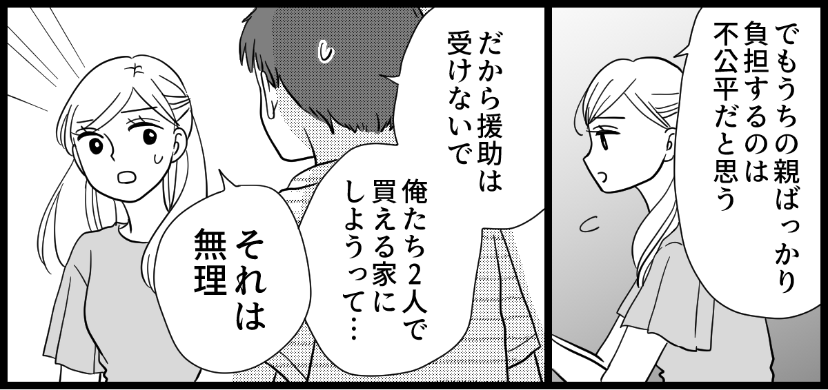 実家が太い義妹 4-2-3