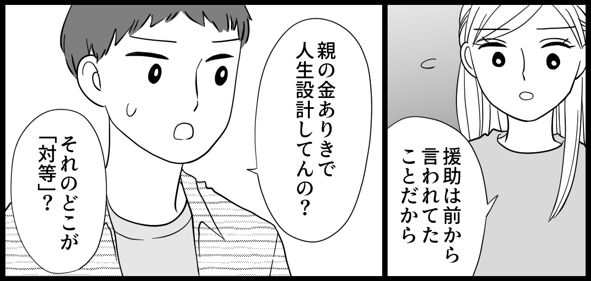 実家が太い義妹 4-3-1