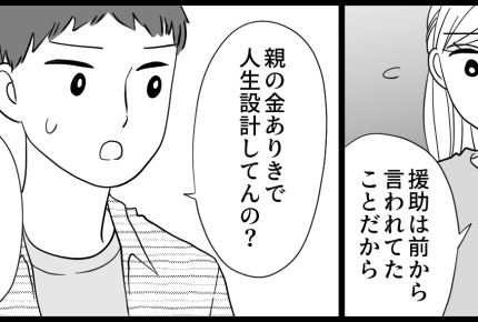 ＜義妹、援助は平等に！？＞両家同等を求める妻。貯金から9万出した俺…【第4話まんが：弟の気持ち】