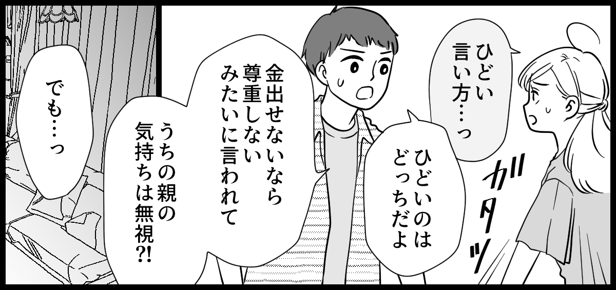 実家が太い義妹 4-3-2