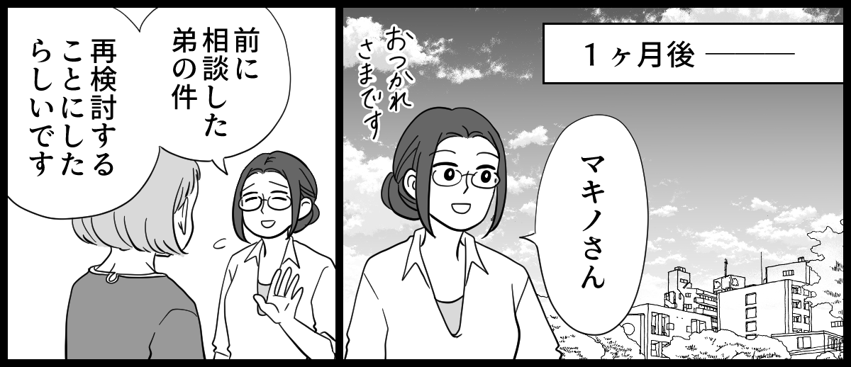 実家が太い義妹 5-1-1