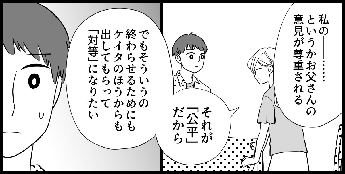 実家が太い義妹 5-1-3