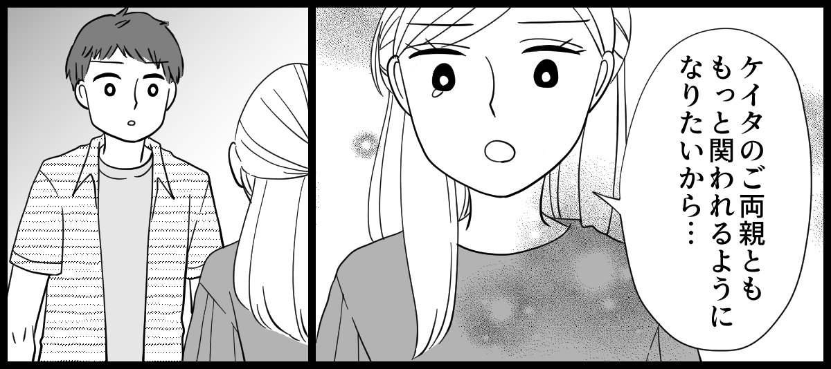 実家が太い義妹 5-2-1