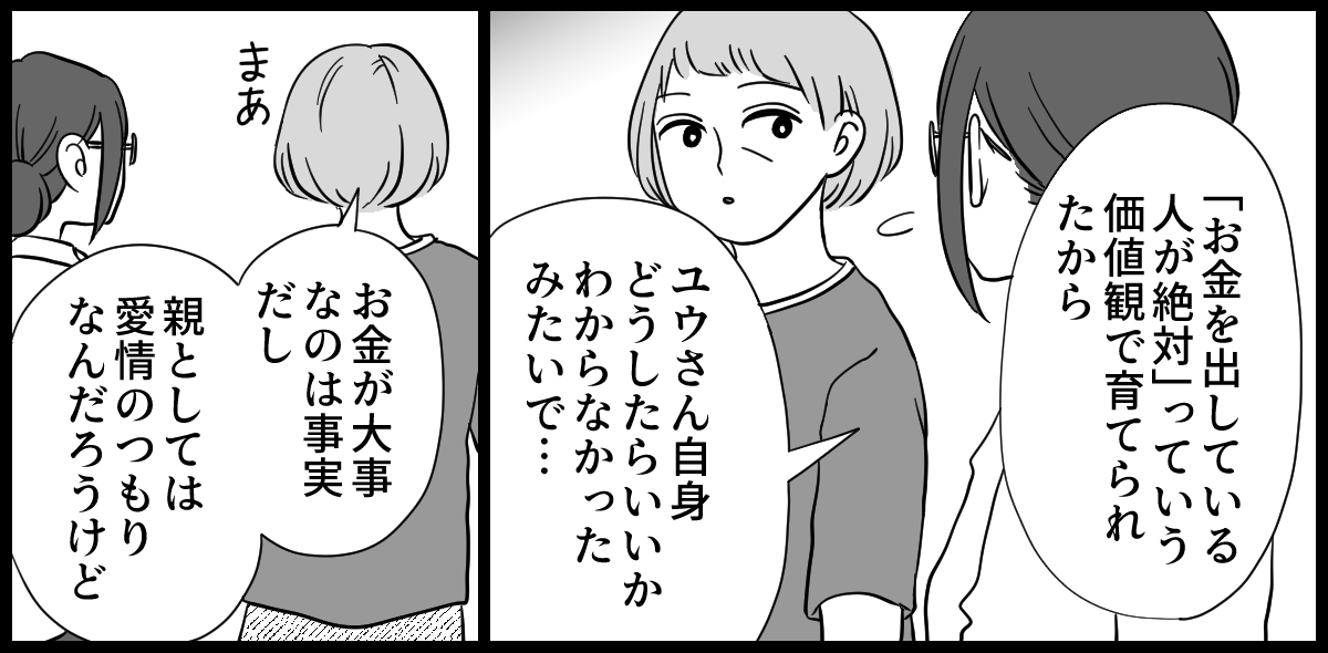 実家が太い義妹 5-2-3